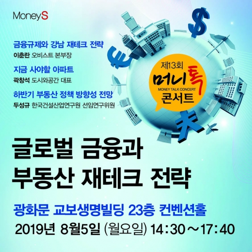 [알림] “집 살까? 팔까?”… 하반기 부동산 전망 세미나