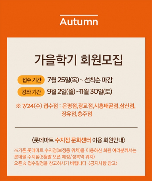 롯데마트 문화센터. /사진=롯데마트 문화센터 홈페이지 캡처