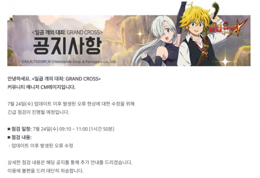 /사진='일곱개의대죄' 공식홈페이지 캡처