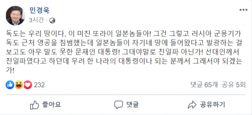 /사진=민경욱 페이스북 캡처