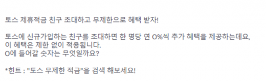 토스 무제한 적금. /사진=토스 화면 캡처  