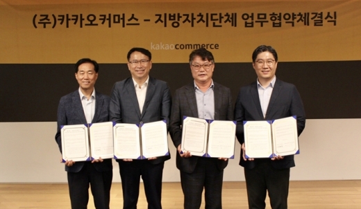 왼쪽부터 강형석 해남군 부군수, 김영신 전라남도 농식품유통과장, 김종수 경상북도 농축산유통국장, 박은호 카카오커머스 사업본부장. /사진=카카오