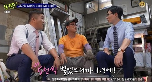 /사진=tvN '유 퀴즈 온 더 블럭2' 방송화면 캡처
