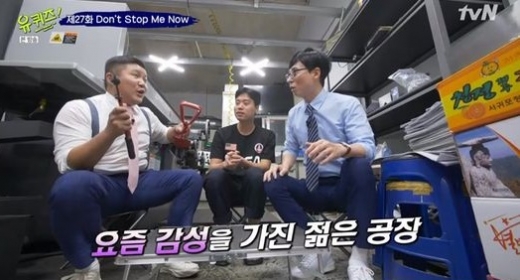 /사진=tvN '유 퀴즈 온 더 블럭2' 방송화면 캡처
