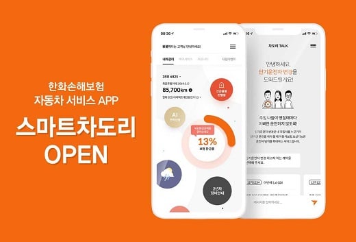 사진=한화손해보험