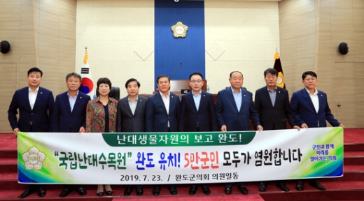 지난 23일 제271회 완도군의회 임시회에서 국립난대수목원의 완도군 유치를 위한 대정부 건의안을 채택했다./사진제공=완도군의회