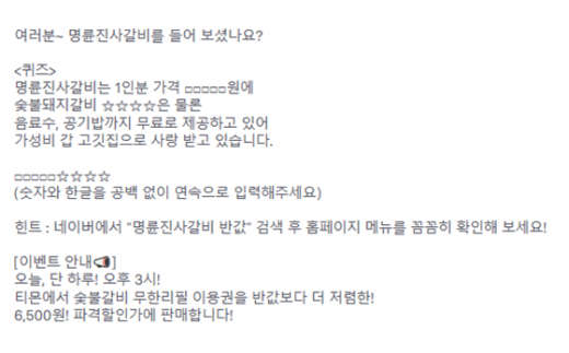 명륜진사갈비 반값. /사진=토스 화면 캡처  