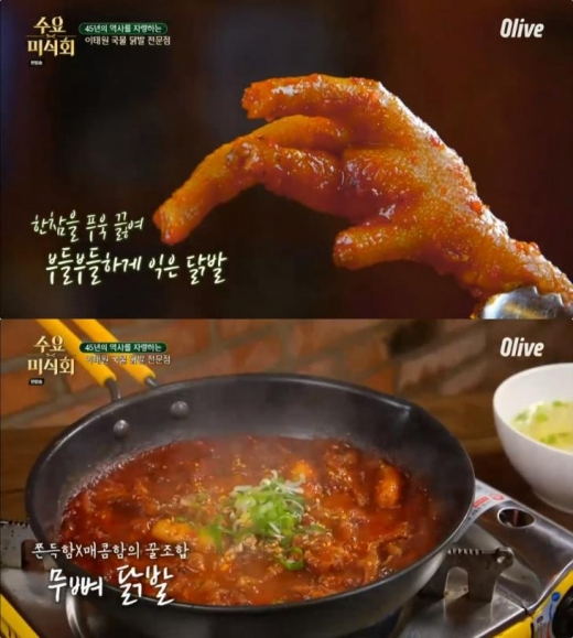 수요미식회 닭발. 이태원 국물 닭발 전문점. /사진=Olive ‘수요미식회’ 방송 캡처