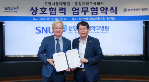동성제약과 분당서울대병원이 뇌종양 PDT 임상 MOU를 체결했다. /사진=동성제약