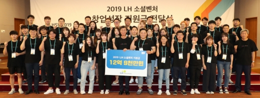 LH가 24일 진주 본사 남강홀에서 2019년도 ‘LH 소셜벤처지원금 전달식’을 개최했다. /사진=LH