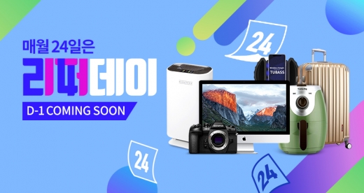 티몬 리퍼데이. /사진=티몬 제공   