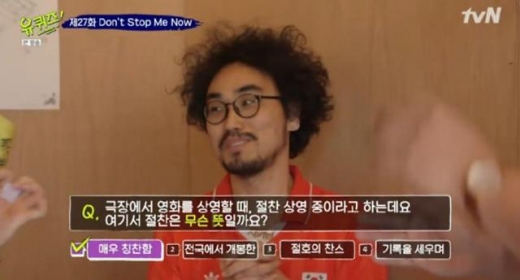 절찬 뜻. /사진=tvN '유퀴즈온더블럭2' 방송캡처