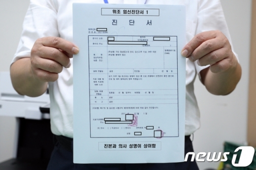 아파트 청약당첨을 위해 부정 발급받은 대리산모 허위 임신진단서. / 사진제공=경기도