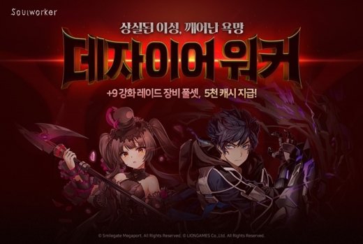 /사진=스마일게이트 메가포트