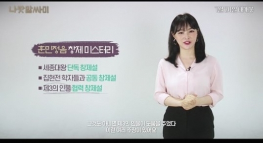 역사 강사 이다지. /사진=영화 '나랏말싸미' 홍보 영상 캡처