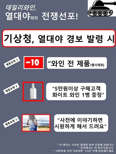 데일리와인,열대야와의 전쟁 선포!