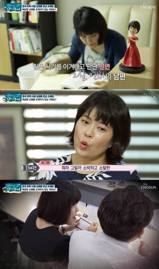 조혜련. /사진=TV조선 '인생다큐 마이웨이' 방송 캡처