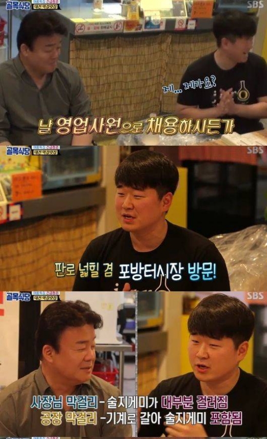 /사진=SBS '백종원의 골목식당' 방송 캡처