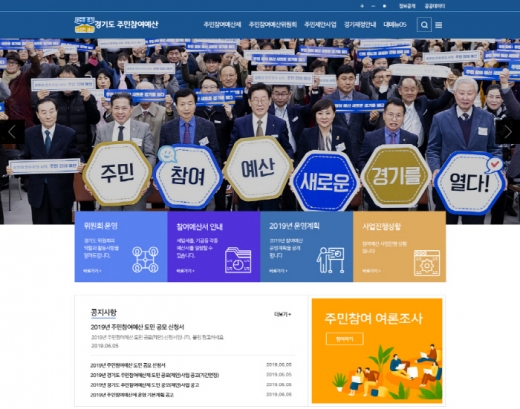 / 사진=경기도 주민참여예산 홈페이지 화면 