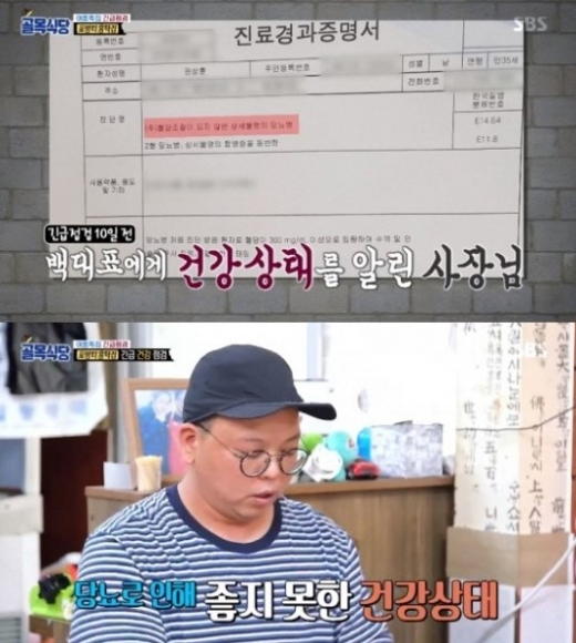 '백종원의 골목식당' 홍탁집. /사진=SBS ‘백종원의 골목식당’ 방송캡처