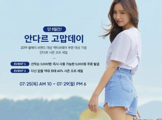 안다르 고맙데이 이벤트. /사진=안다르 제공