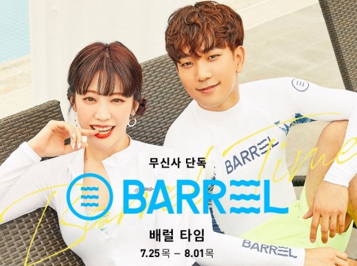 무신사 배럴타임. /사진=무신사 홈페이지 캡처