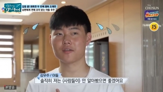 조혜련 아들 우주. /사진=TV조선 인생다큐 마이웨이 방송 캡처    