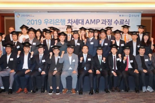 손태승 우리금융그룹회장 겸 우리은행장(맨앞줄 왼쪽 여섯번째)이 차세대 AMP 과정 수료자들과 기념촬영을 하고 있다./사진=우리은행 제공