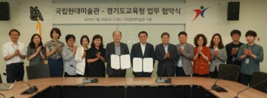 경기도교육청-국립현대미술관 예술활동 교류 업무협약. / 사진제공=경기도교육청