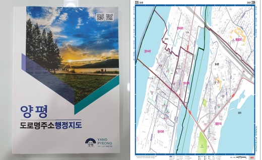 양평군 도로명주소 행정지도 / 사진제공=양평군청