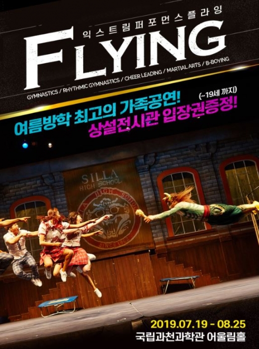 /사진=국립과천과학관