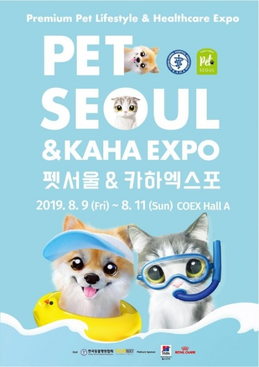코엑스 펫 서울(Pet Seoul)&카하엑스포. /사진=펫 서울 제공    