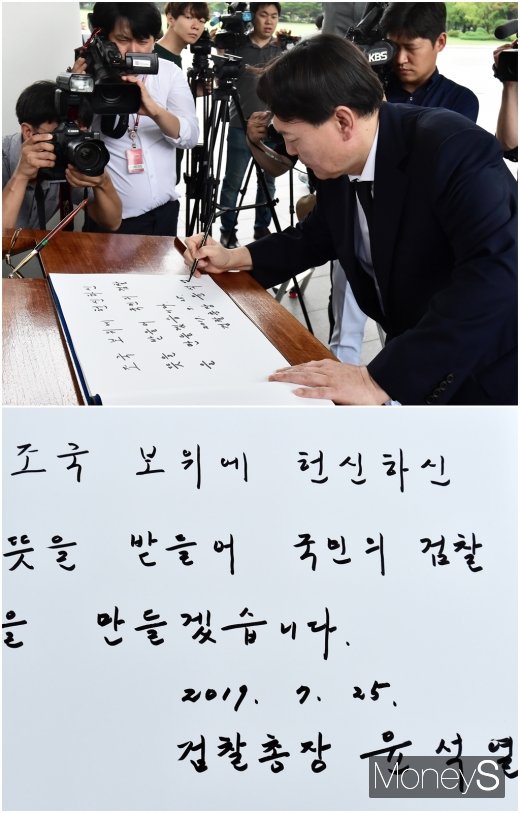 [머니S포토] 윤석열 검찰총장, 