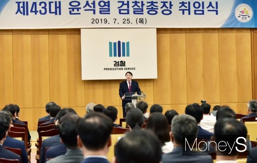 [머니S포토] 공정한 경쟁질서 강조하는 윤석열 신임 검찰총장