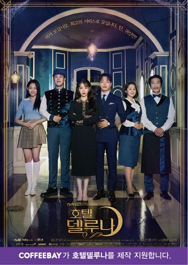 커피베이, tvN 화제 드라마 '호텔 델루나' 제작지원 나서