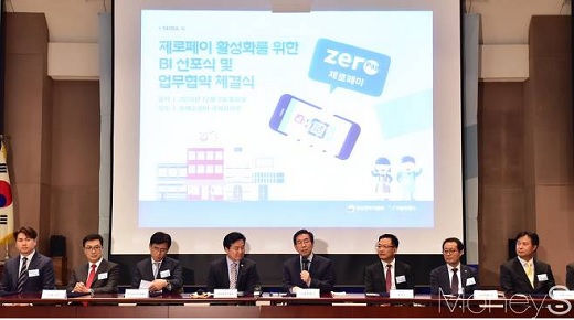 지난해 12월 서울 중구 한국프레스센터에서 열린 '제로페이 활성화를 위한 BI 선포식 및 업무협약 체결식'. / 사진=머니S DB.