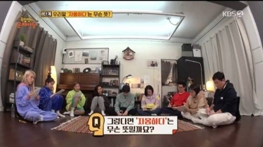 /사진=KBS' 옥탑방의 문제아들' 방송화면 캡처