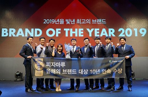 피자마루, 2019년을 빛낸 최고의 브랜드 '올해의 브랜드 대상' 10년 연속 수상