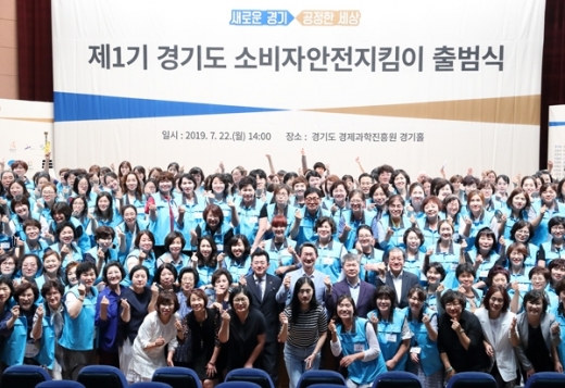 경기도 소비자안전지킴이단 출범식. / 사진제공=경기도