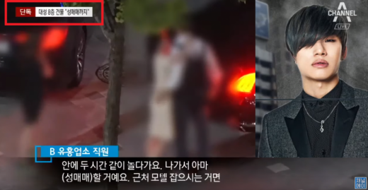 대성 성매매 알선 의혹./사진=채널A 방송캡처