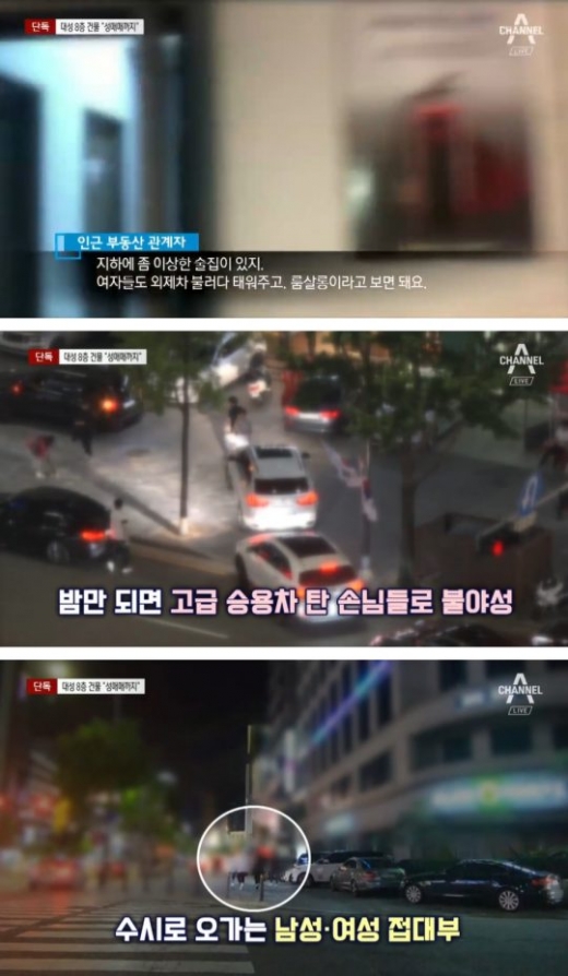 대성 성매매 알선 의혹./사진=채널A 방송캡처