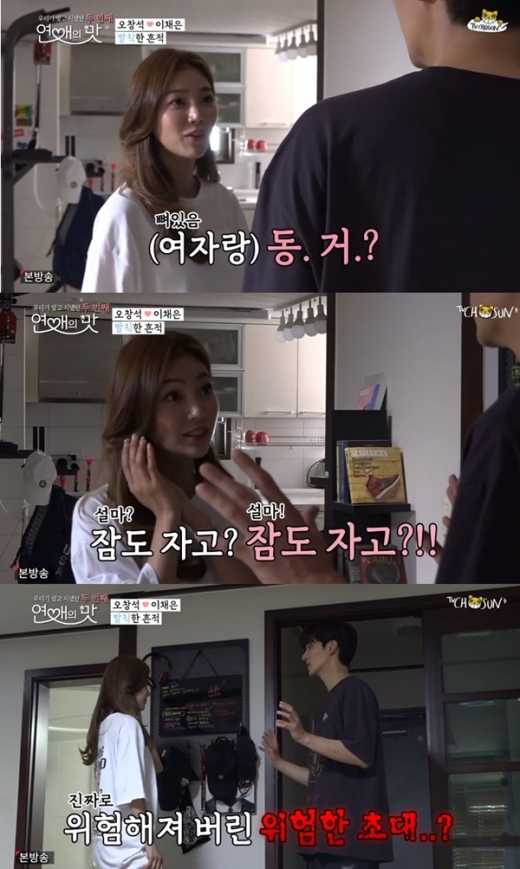 이채은 오창석./사진=연애의맛2 방송캡처