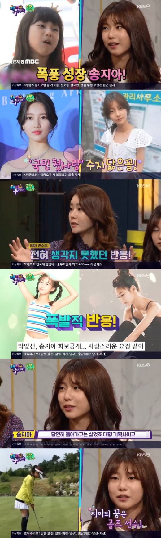 송지아. /사진=KBS 2TV '해피투게더4' 방송캡처