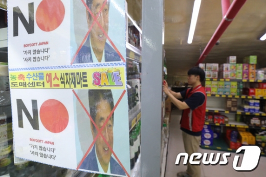 일본제품 불매운동. /사진=뉴스1  