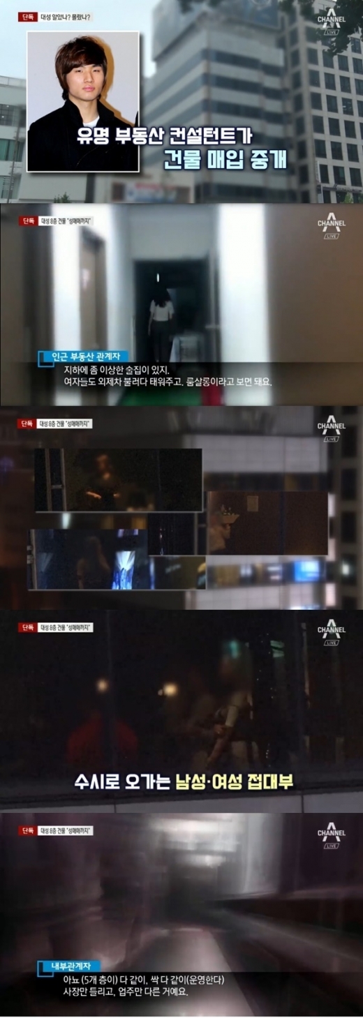 대성 성매매 알선 의혹. /사진=채널A 방송캡처