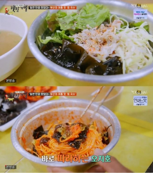 부산 회국수. /사진= TV조선 '허영만의 백반기행' 방송캡처