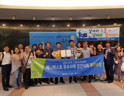 성남시, 매니페스토 경진대회 일자리·경제분야 '최우수상' 수상. / 사진제공=성남시
