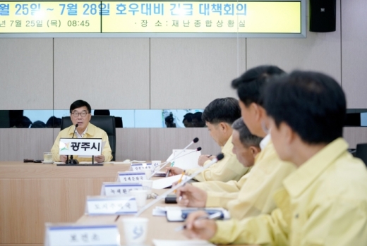 광주시, 여름철 장마대비 긴급 대책회의. / 사진제공=광주시