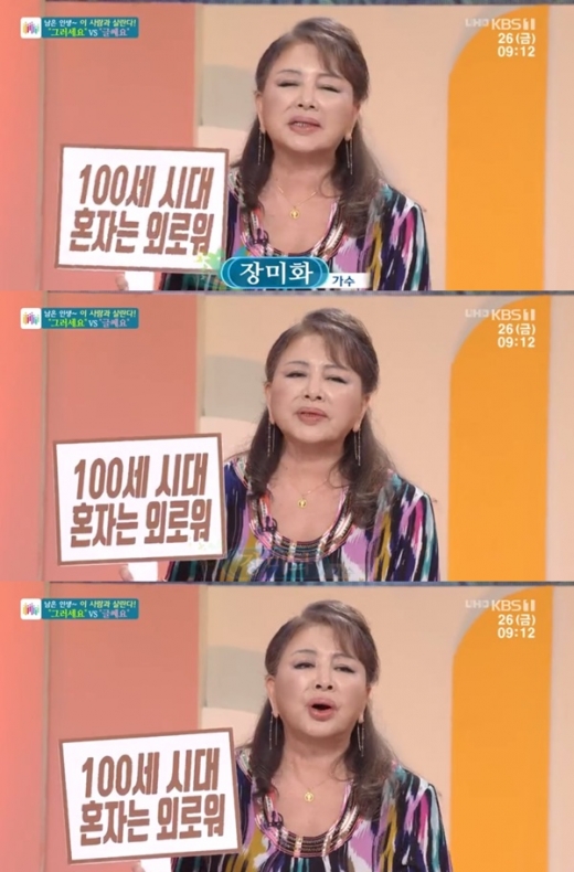 가수 장미화 나이. /사진=아침마당 방송캡처