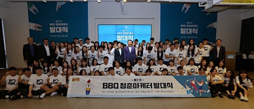 BBQ, 청춘마케터 1기 발대식… 총상금 2500만원
